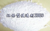 再生膠環保型促進劑有哪些