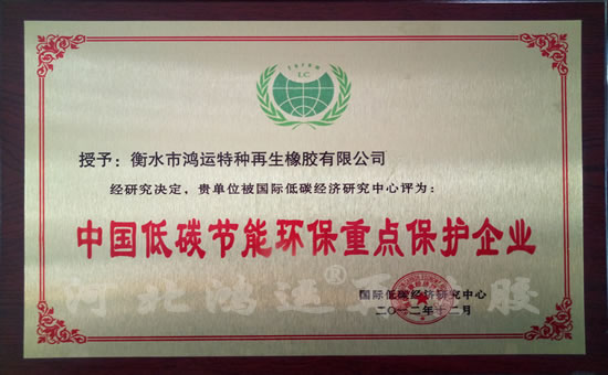 低碳節能環保重點保護企業