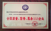 質量信譽AAA橡膠企業