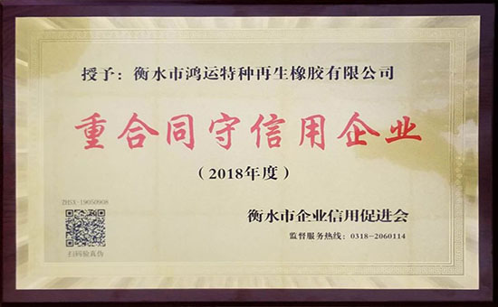 重合同守信用企業